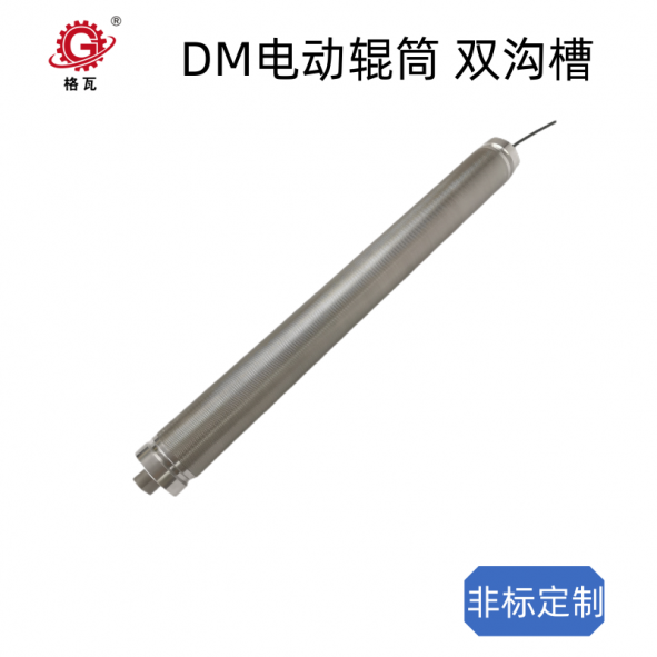 DM82滾筒電機(jī)雙溝槽